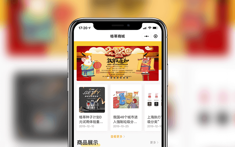 垃圾处理器商城小程序-逸码科技构建案例